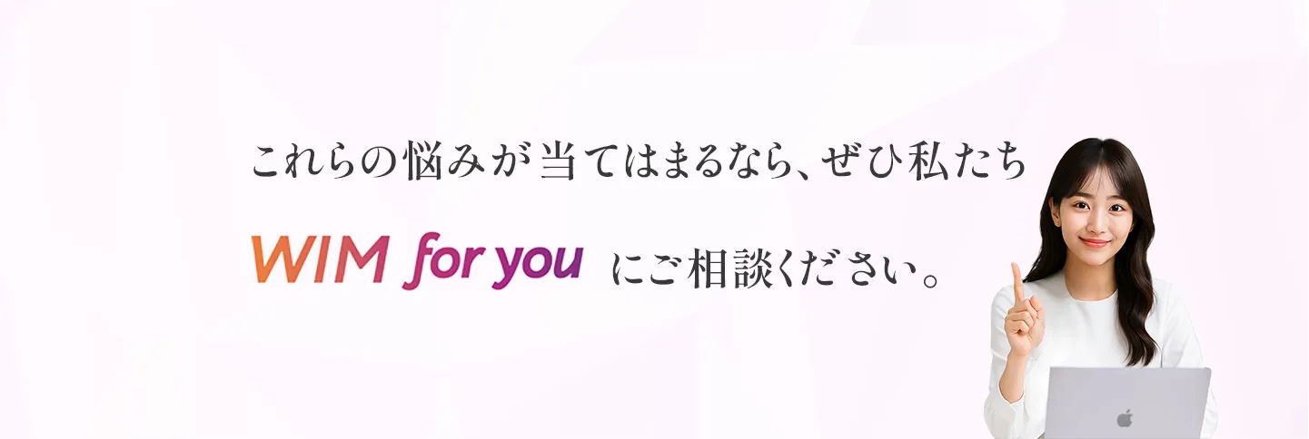 インスタグラム運用はWIM for youにご相談ください。